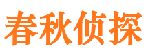 公主岭捉小三公司